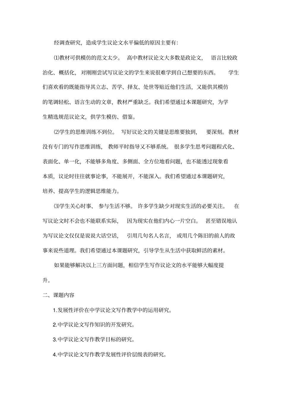 高中议论文写作教学发展性评价体系的构建与运用_第2页