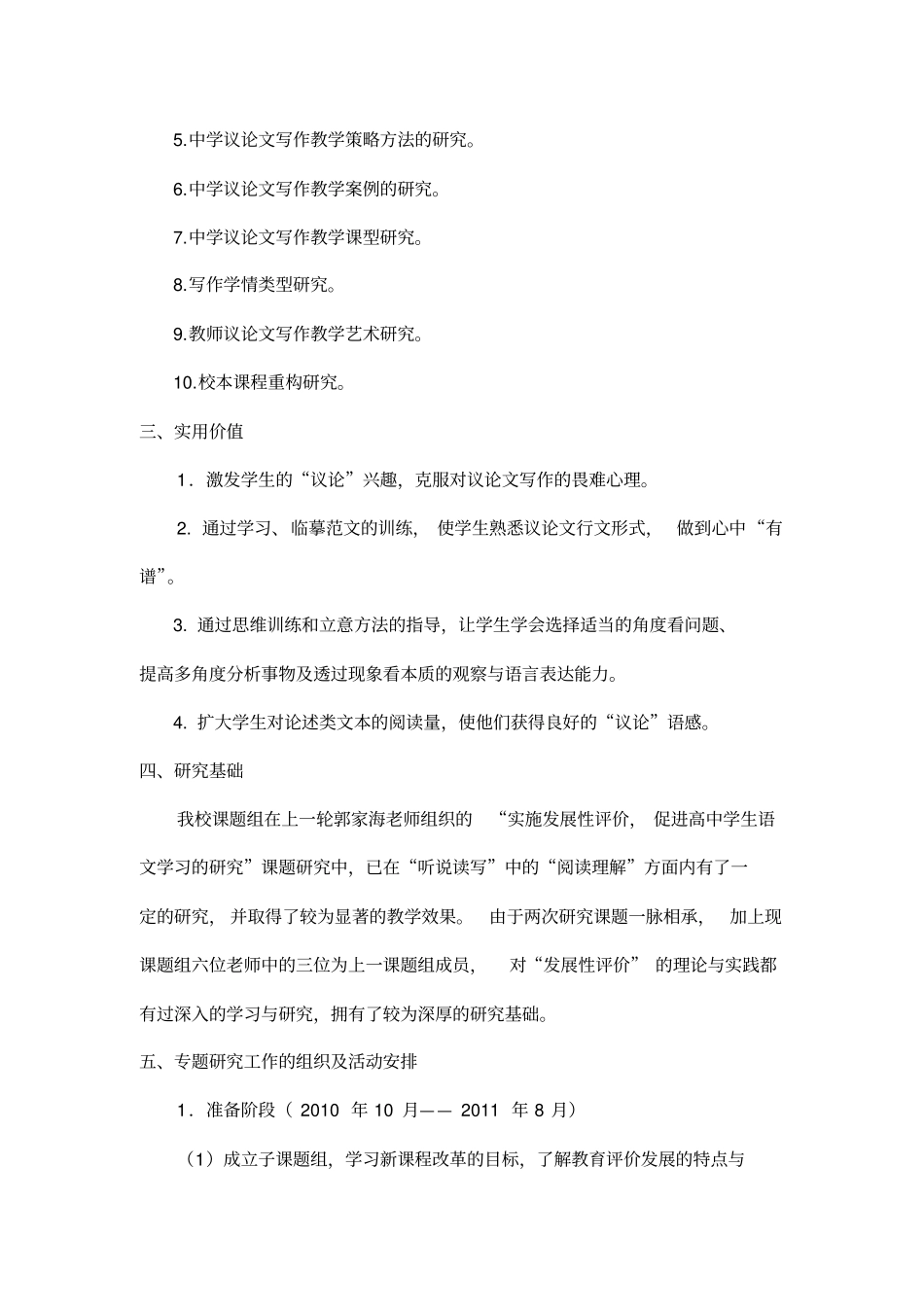 高中议论文写作教学发展性评价体系的构建与运用_第3页