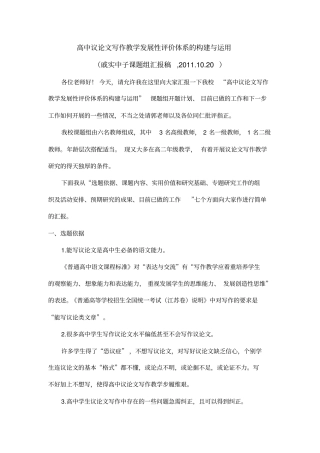 高中议论文写作教学发展性评价体系的构建与运用