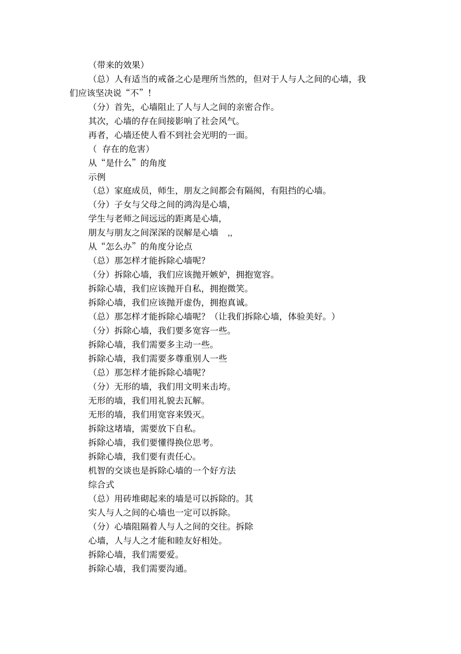 高中议论文分解分论点教学案_第2页