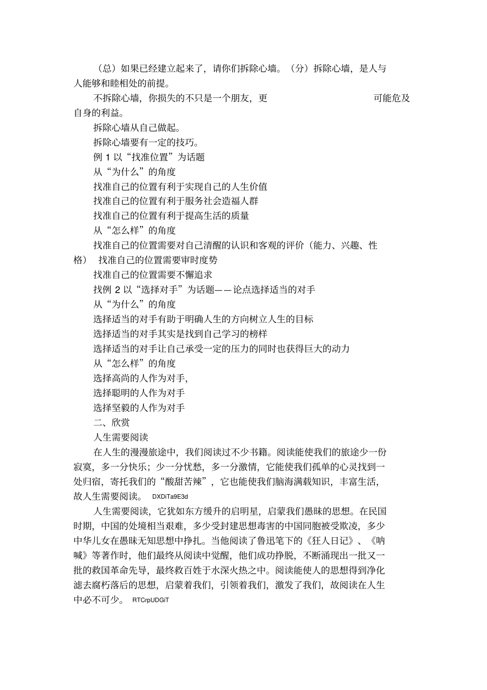 高中议论文分解分论点教学案_第3页