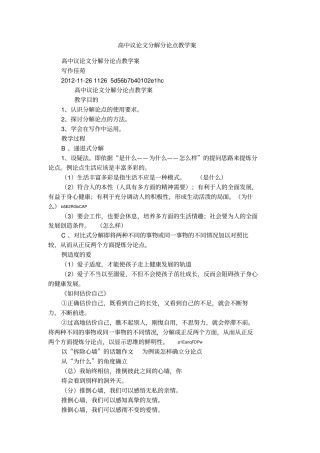 高中议论文分解分论点教学案