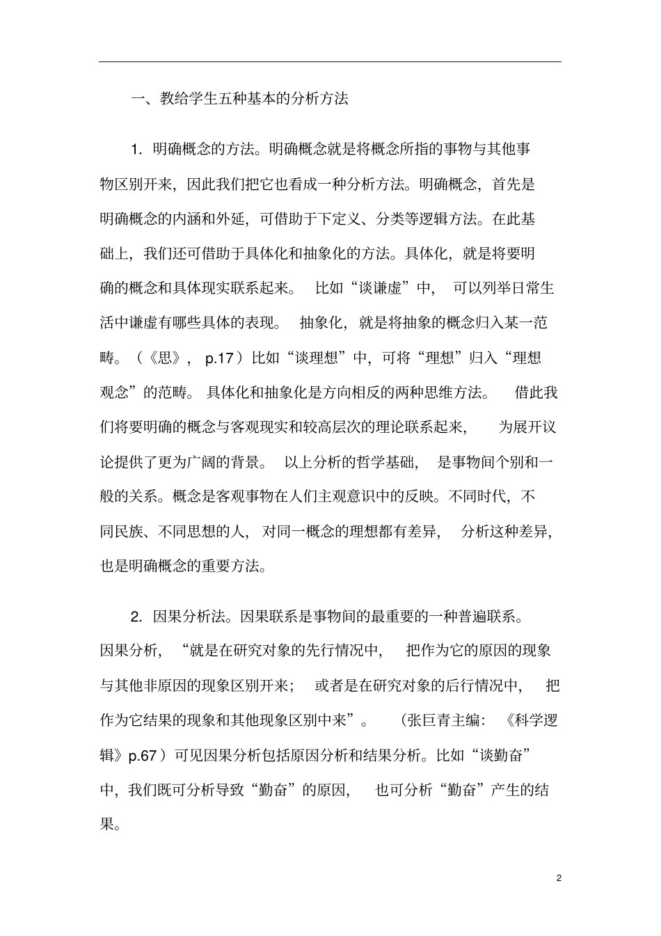 高中论说文写作中的辩证思维训练_第2页