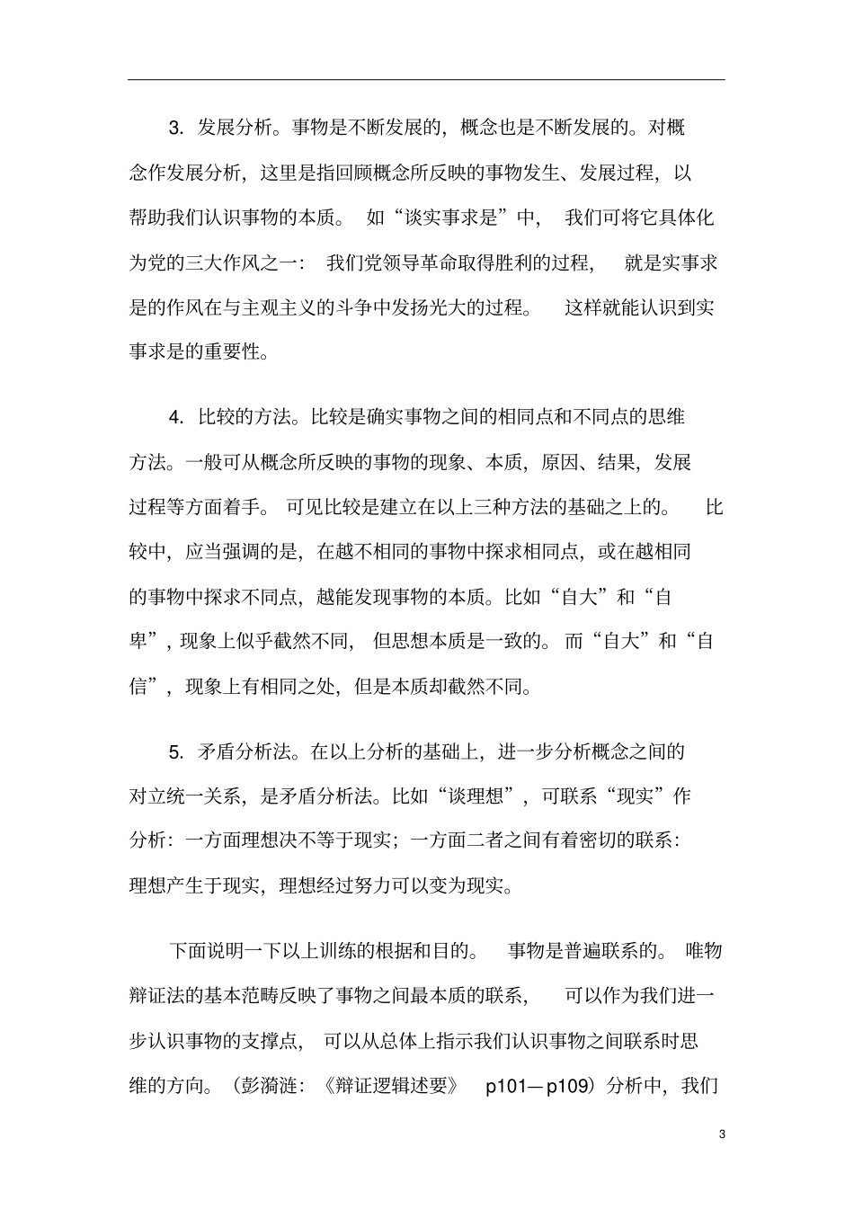 高中论说文写作中的辩证思维训练_第3页