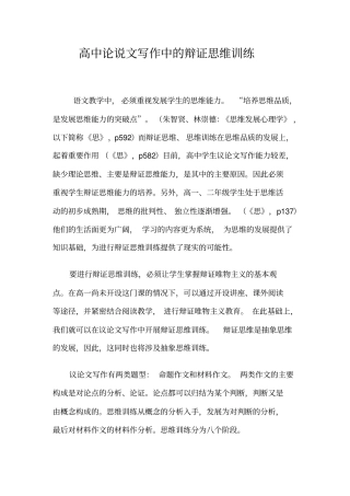 高中论说文写作中的辩证思维训练