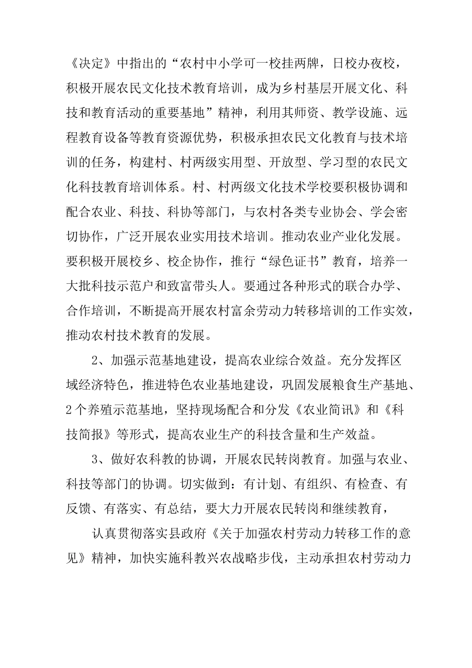 农民培训计划_第3页