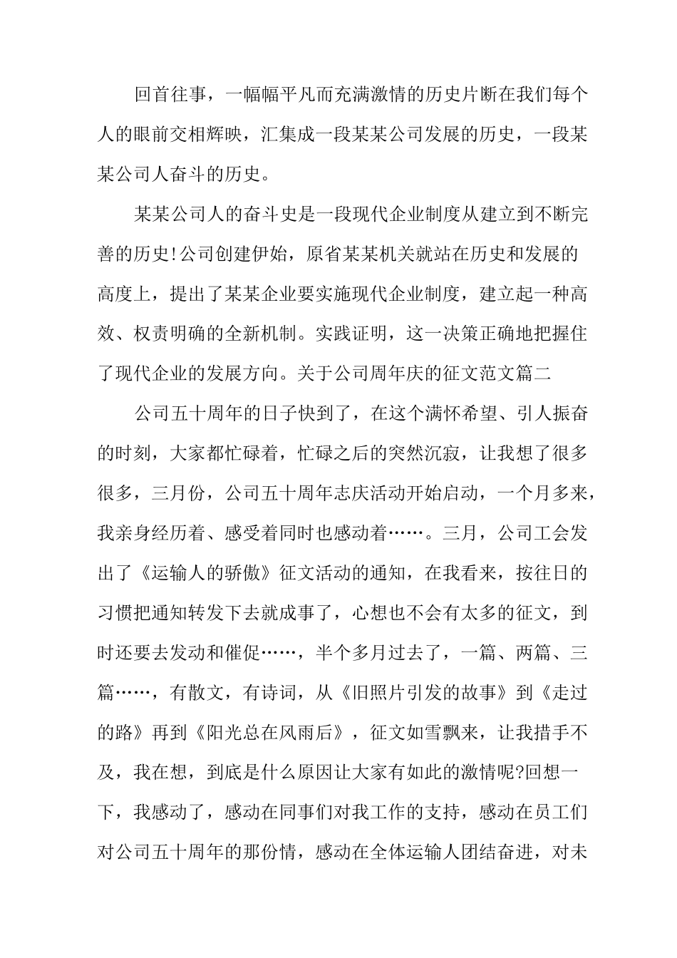 公司周年庆文章范文_第2页