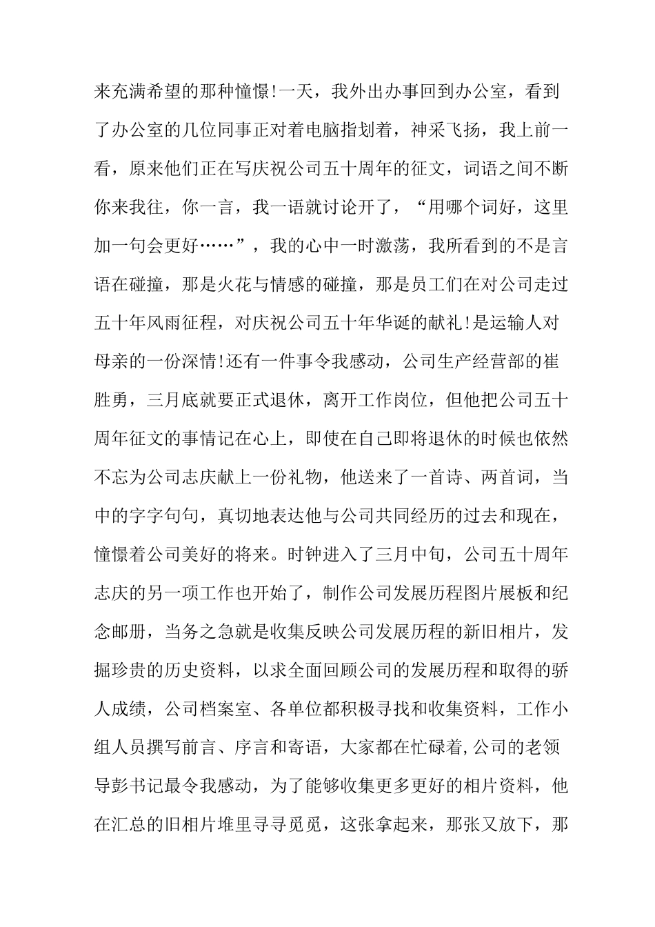 公司周年庆文章范文_第3页