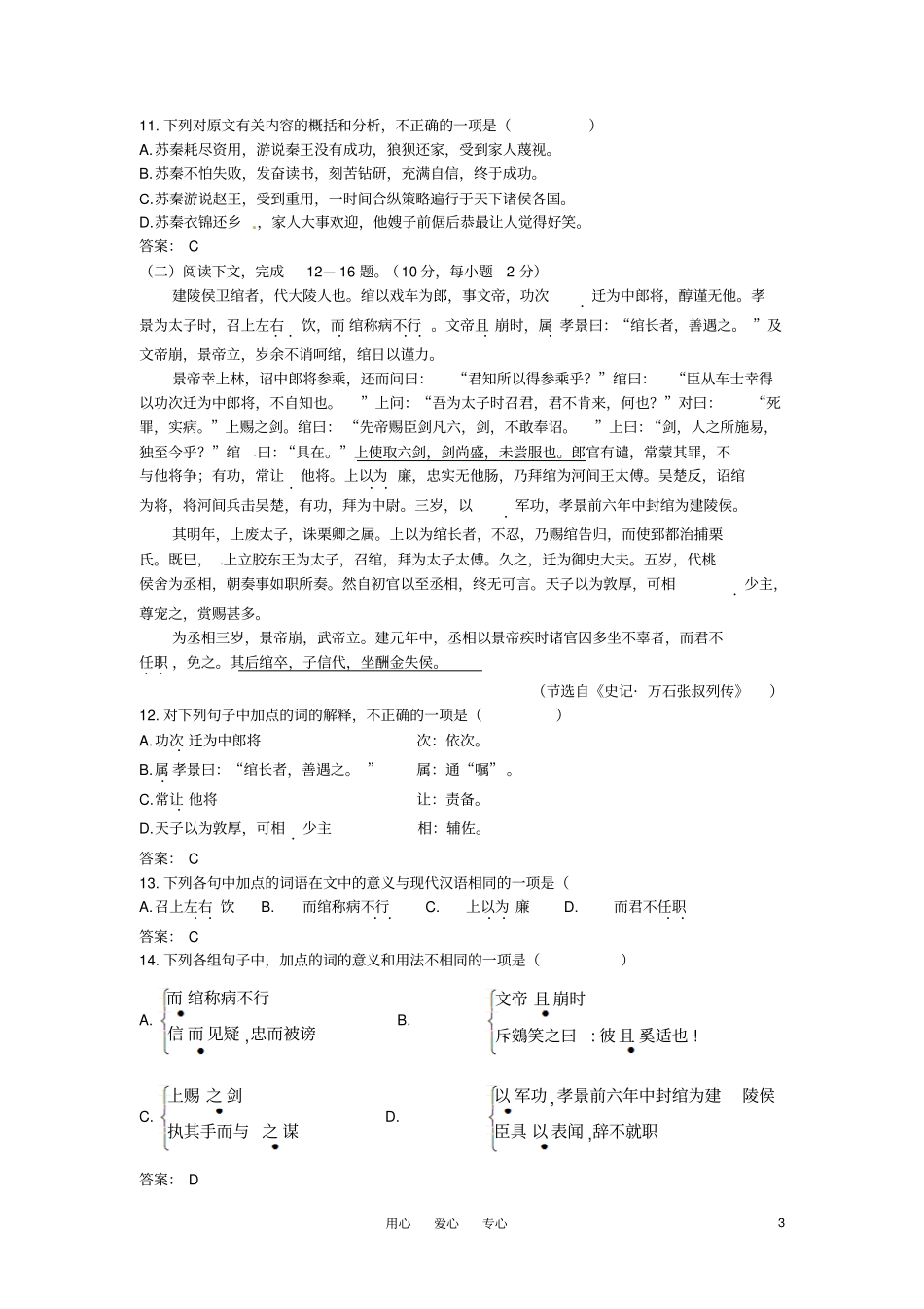 高中语文14廉颇蔺相如列传节选45分钟过关检测大纲人教版第六册_第3页
