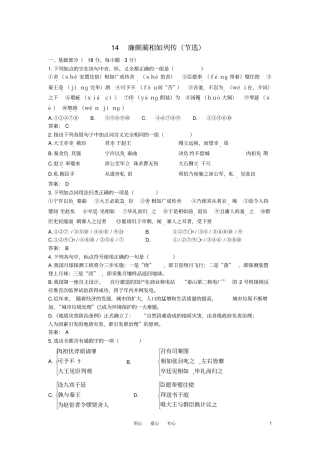 高中语文14廉颇蔺相如列传节选45分钟过关检测大纲人教版第六册