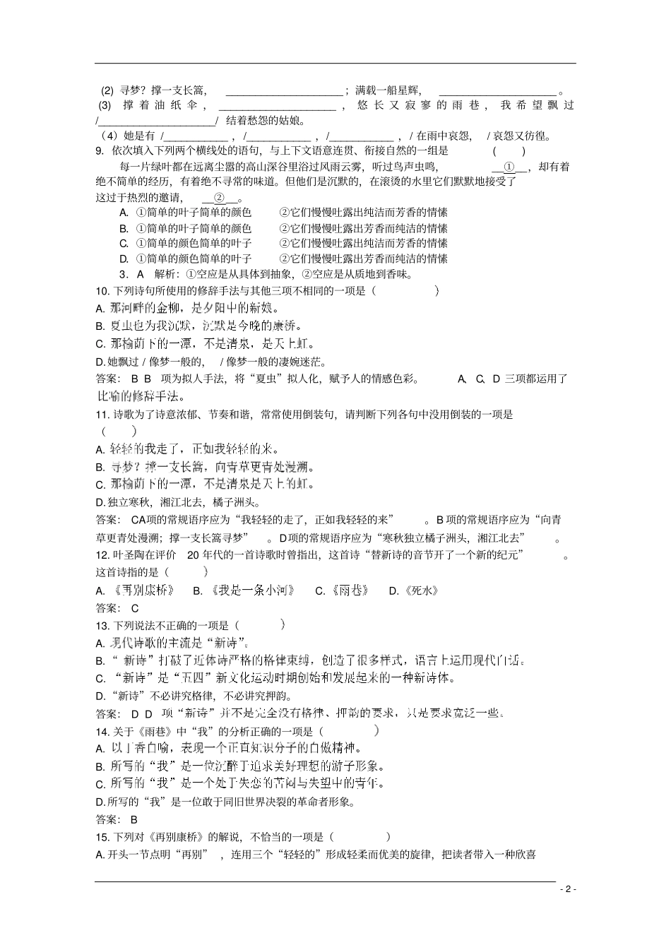 高中语文2诗两首检测题新人教版必修1高一_第2页