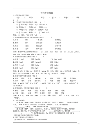 高中语文2诗两首检测题新人教版必修1高一