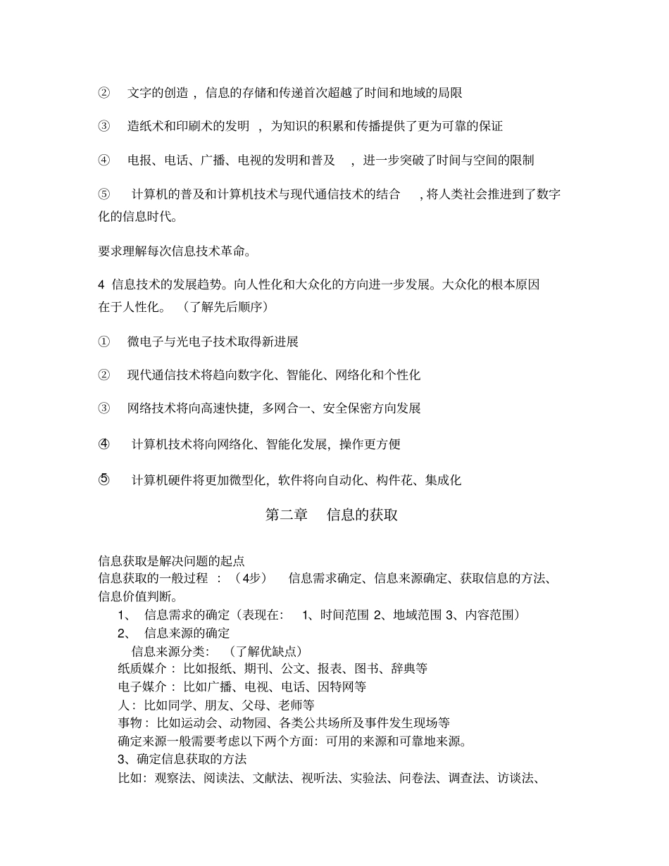 高中计算机会考要点_第2页