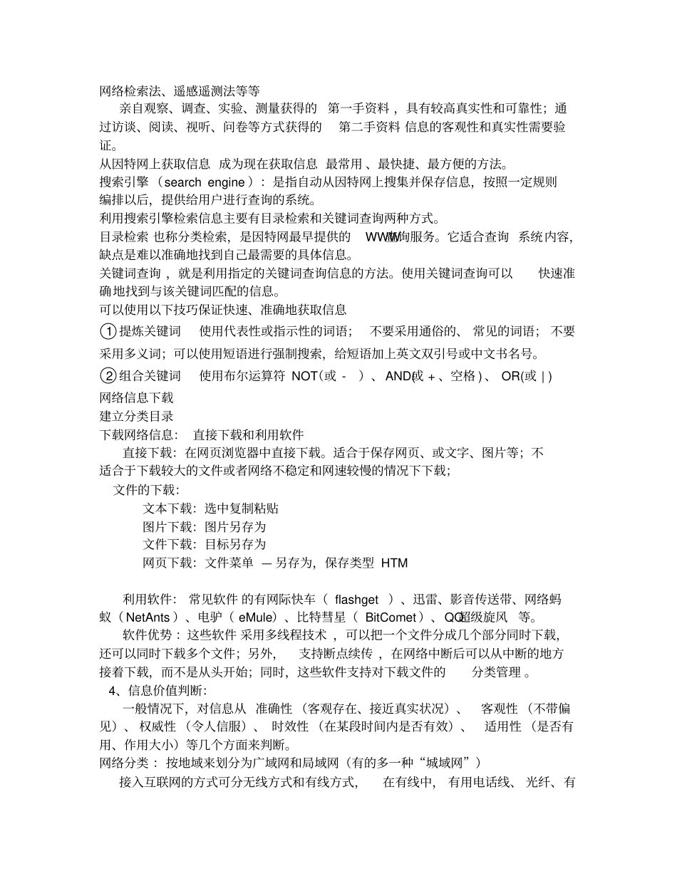 高中计算机会考要点_第3页