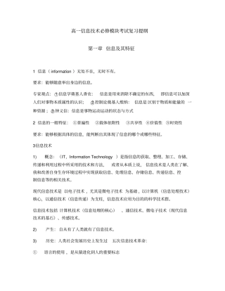 高中计算机会考要点