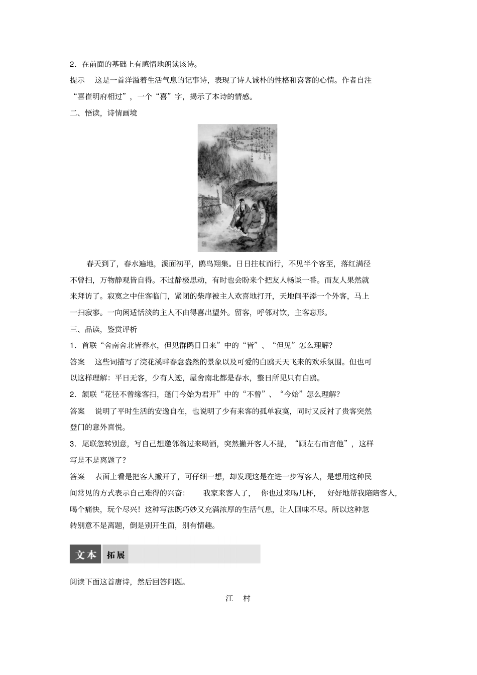 高中语文专题四沉郁顿挫的杜甫诗客至教师用书苏教版_第2页