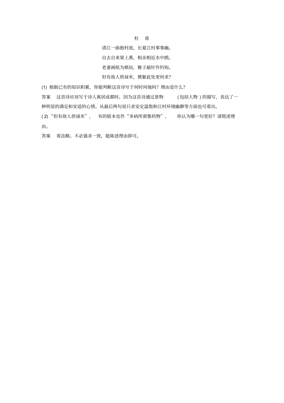 高中语文专题四沉郁顿挫的杜甫诗客至教师用书苏教版_第3页