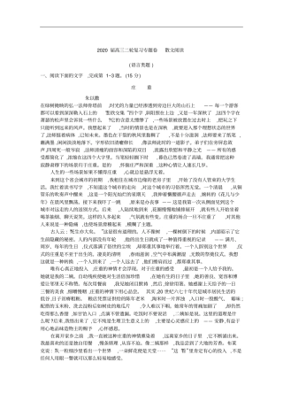高中语文二轮复习专题卷散文阅读