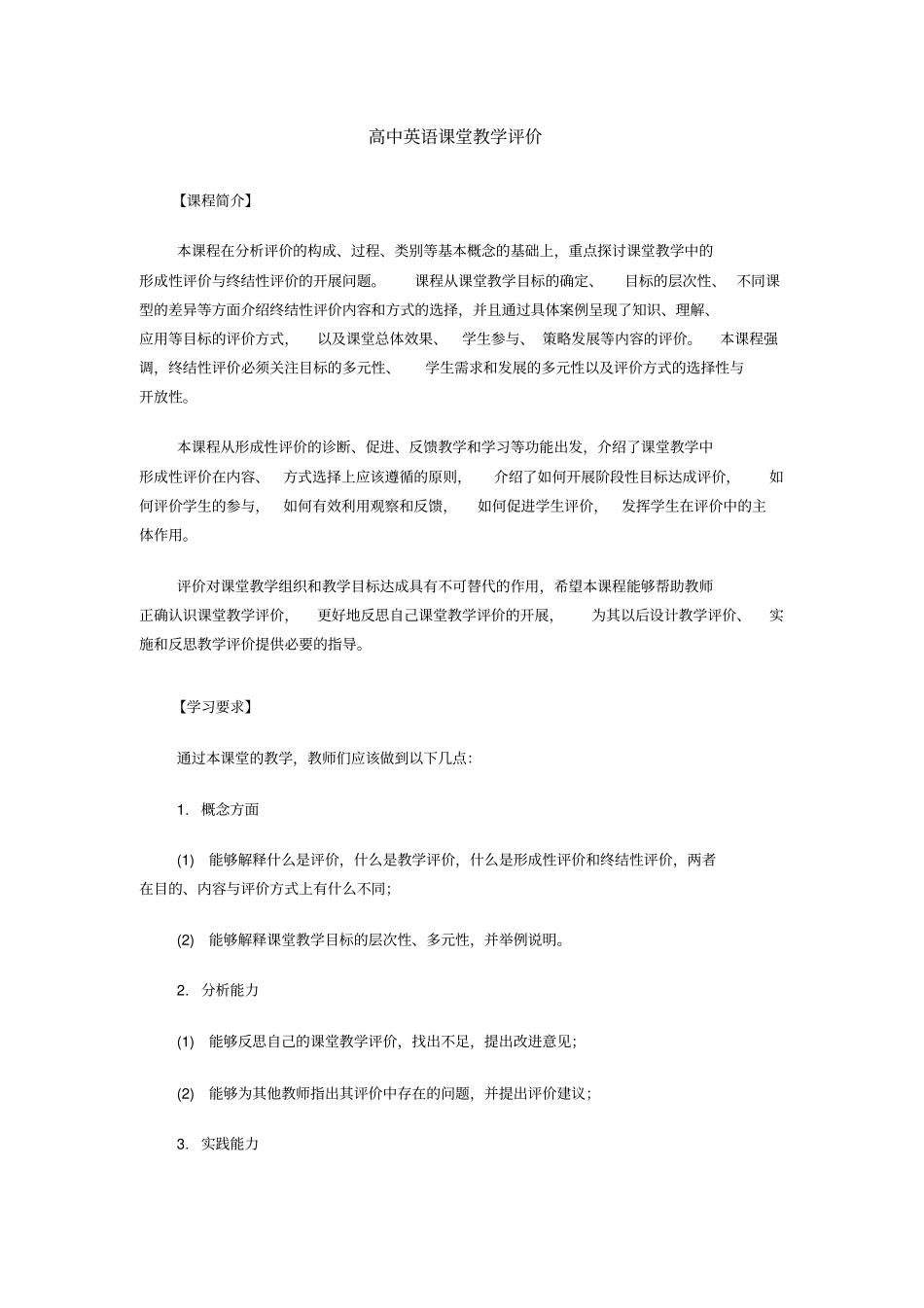 高中英语课堂教学评价_第1页