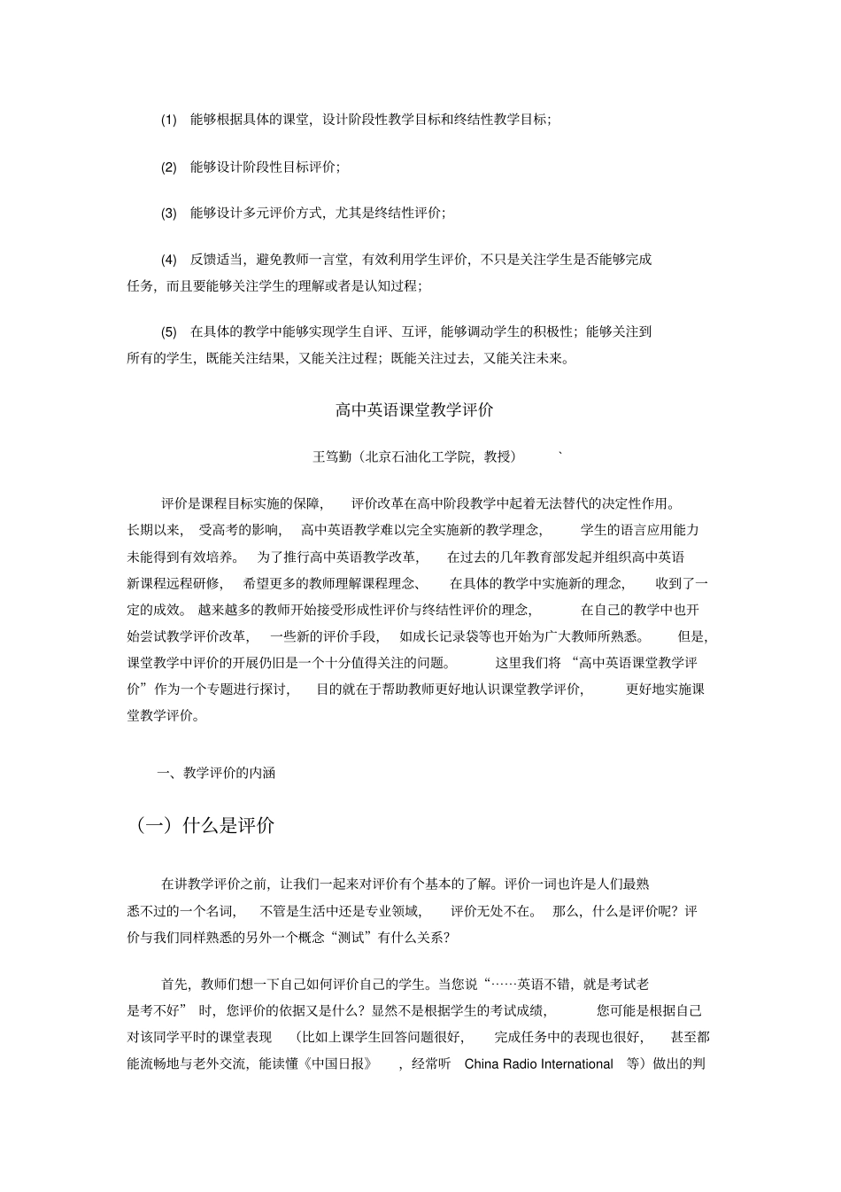 高中英语课堂教学评价_第2页