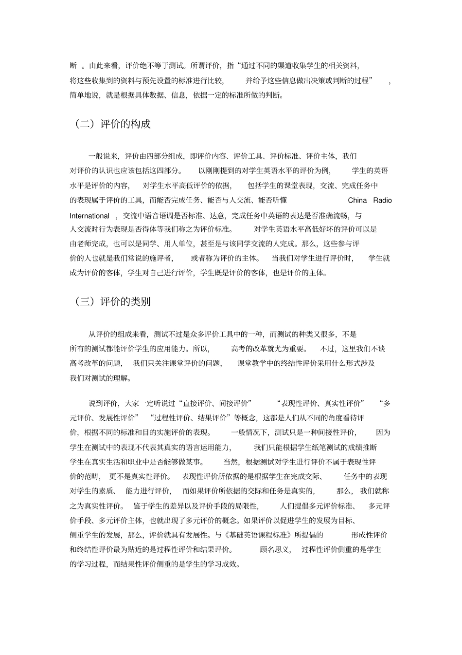 高中英语课堂教学评价_第3页