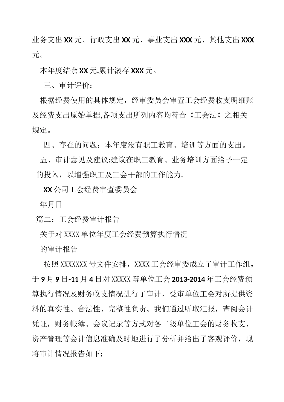 工会经费审计报告范文_第2页