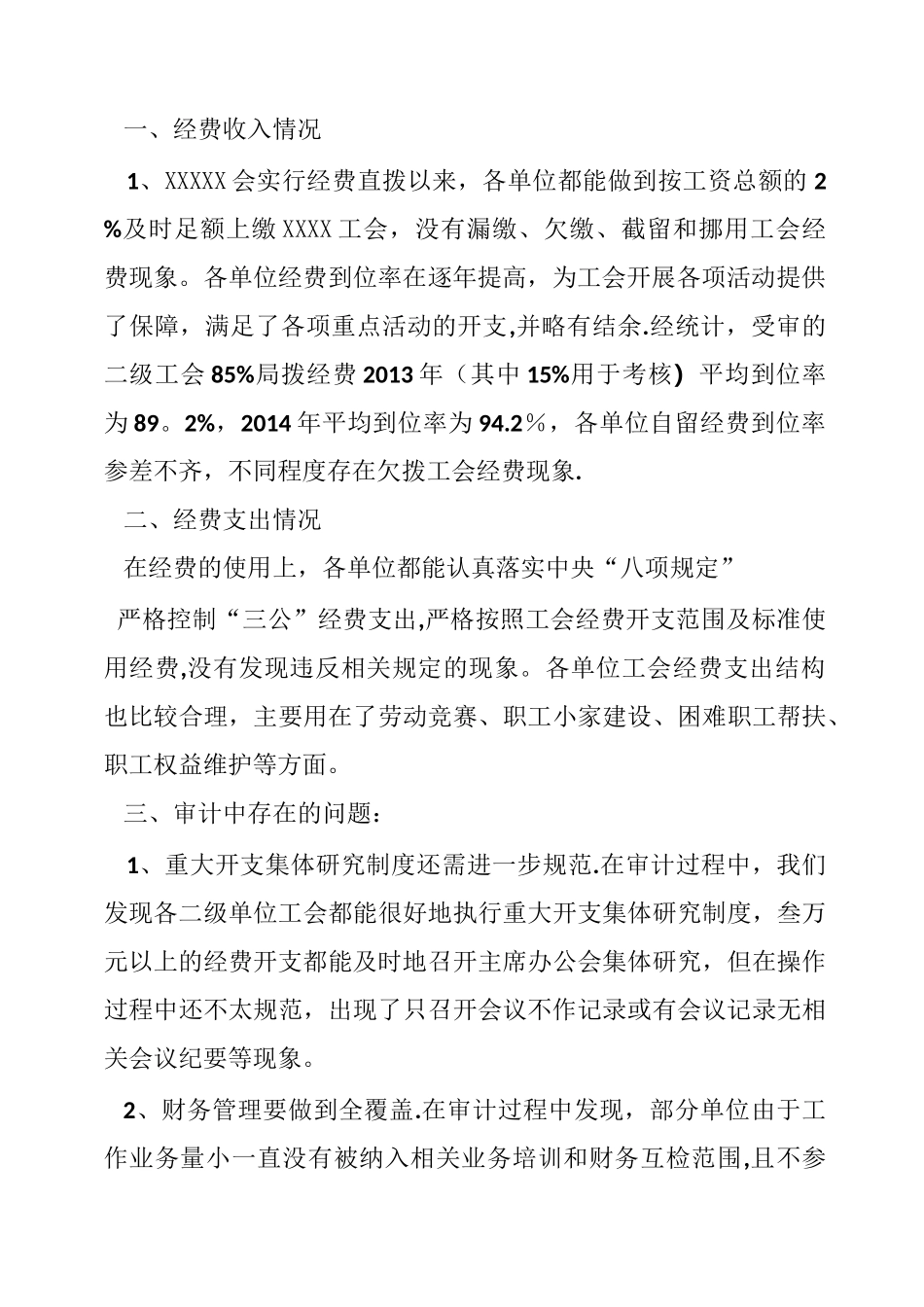 工会经费审计报告范文_第3页