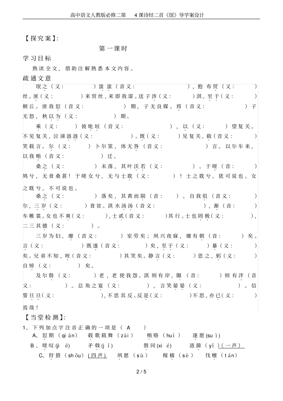 高中语文人教版必修二第4课诗经二首氓导学案设计_第2页