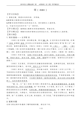 高中语文人教版必修二第4课诗经二首氓导学案设计