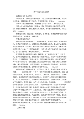 高中议论文分论点例析1