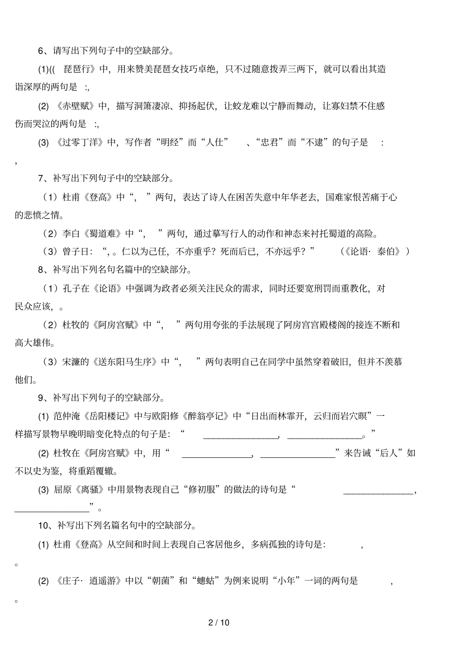 高中语文名句默写附标准答案_第2页