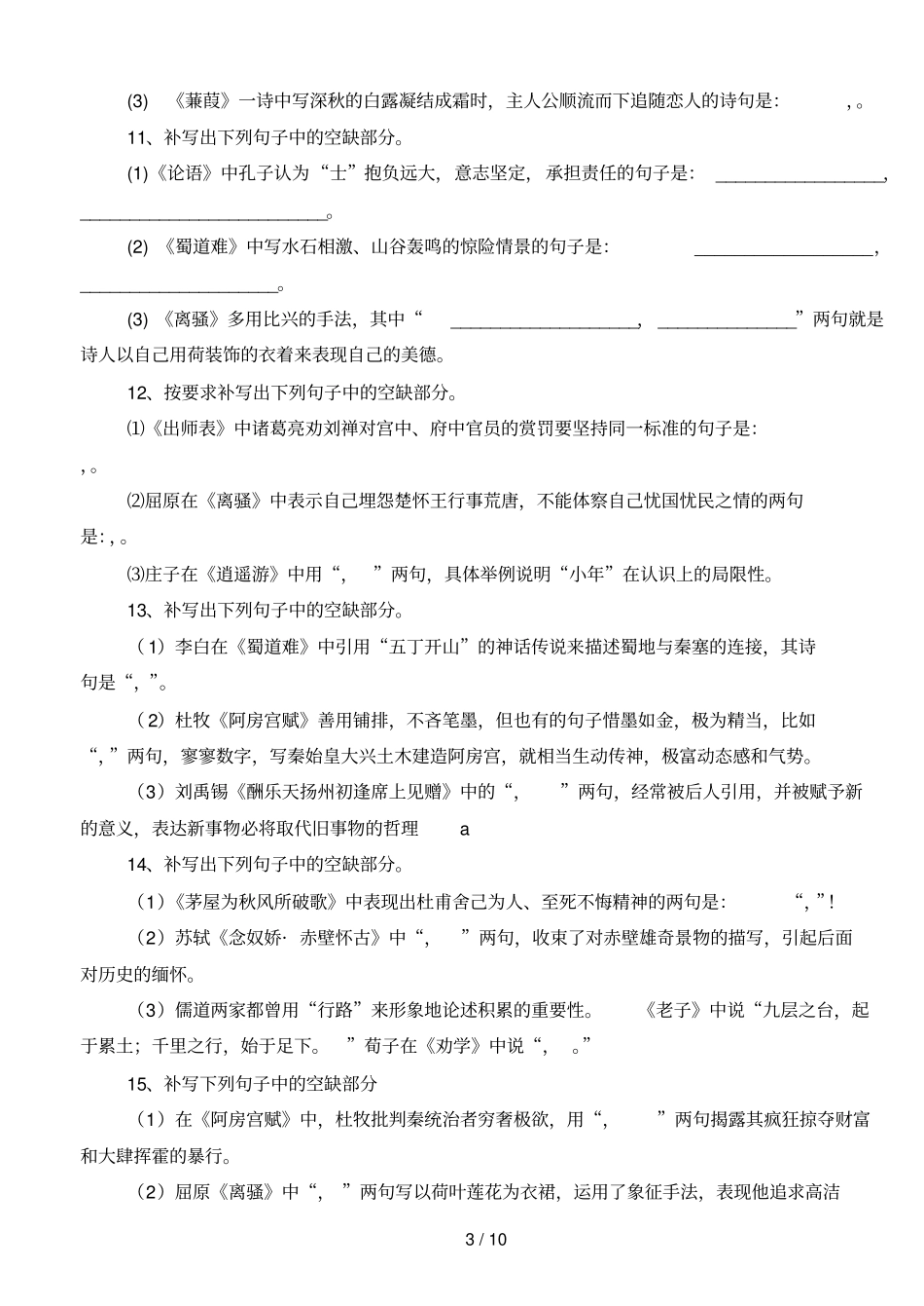 高中语文名句默写附标准答案_第3页