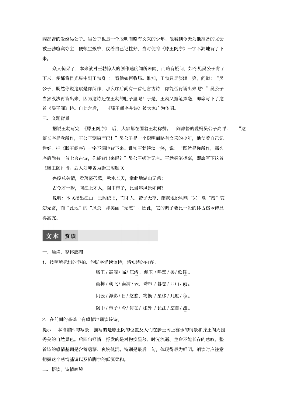 高中语文专题一风神初振的初唐诗滕王阁教师用书苏教版_第2页