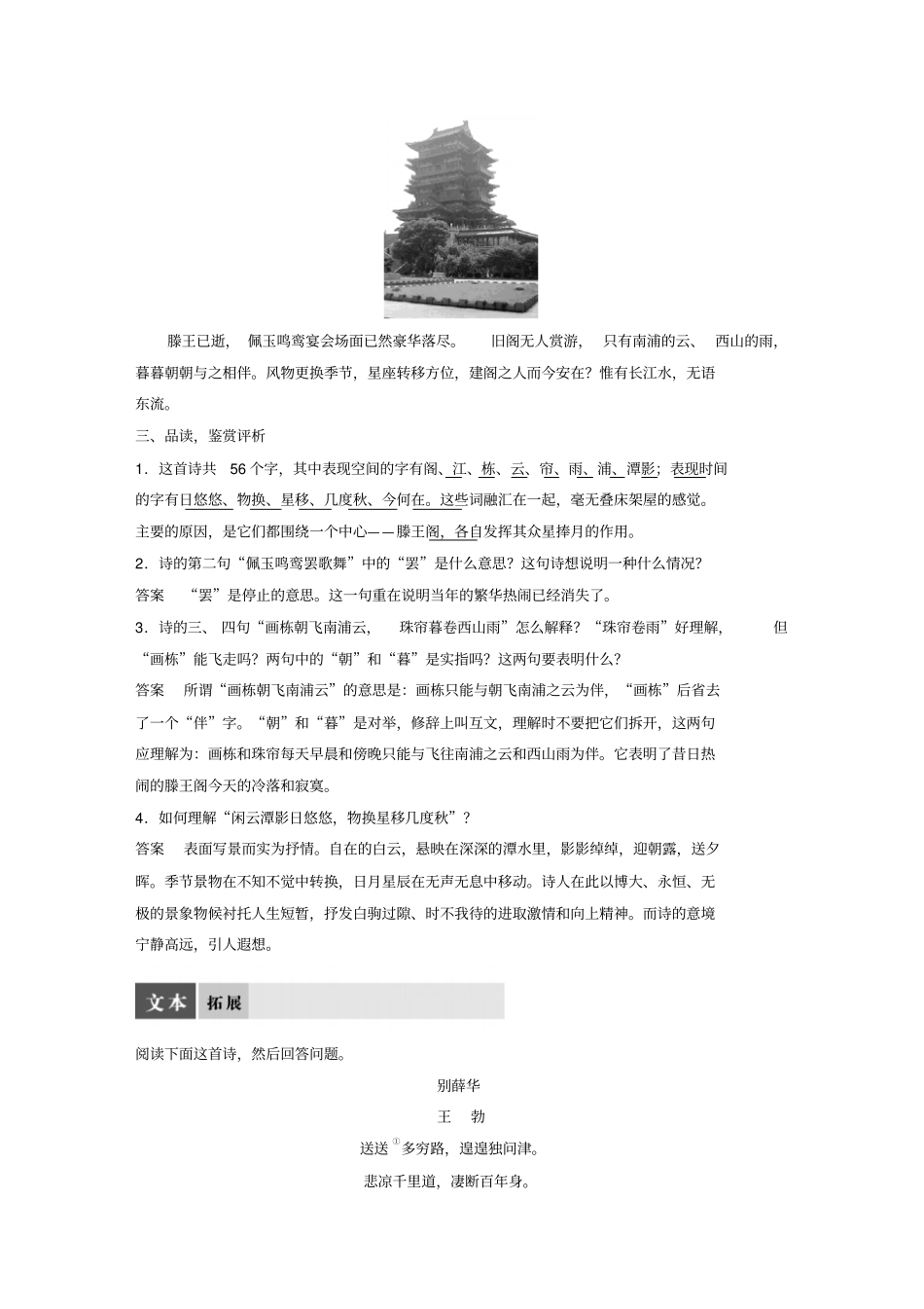 高中语文专题一风神初振的初唐诗滕王阁教师用书苏教版_第3页