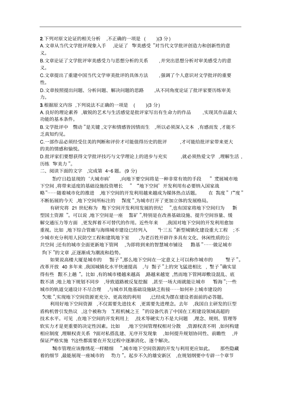 高中语文二轮复习专题卷论述类文本阅读_第2页