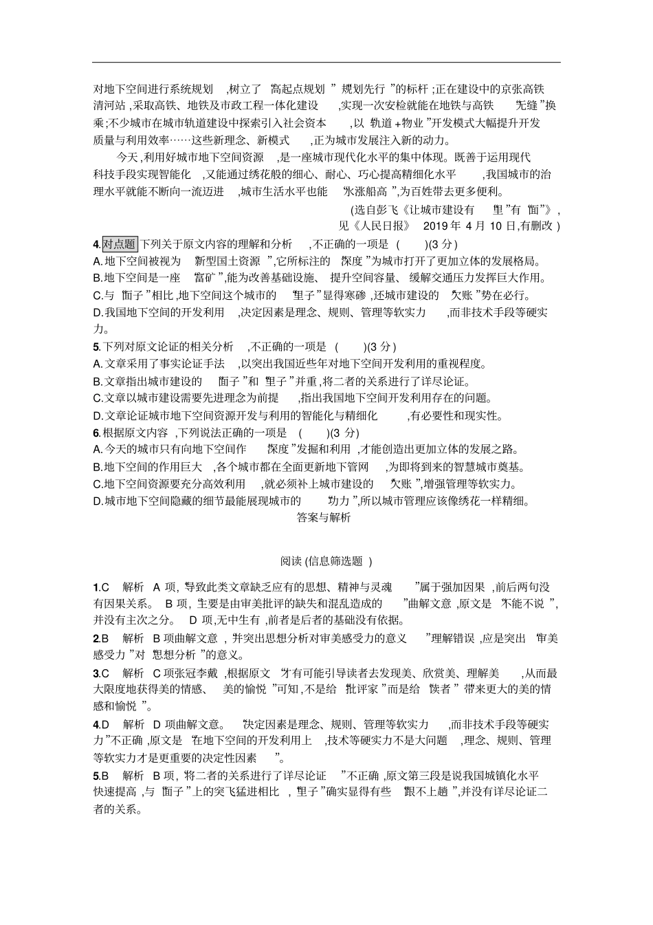 高中语文二轮复习专题卷论述类文本阅读_第3页