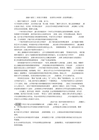 高中语文二轮复习专题卷论述类文本阅读