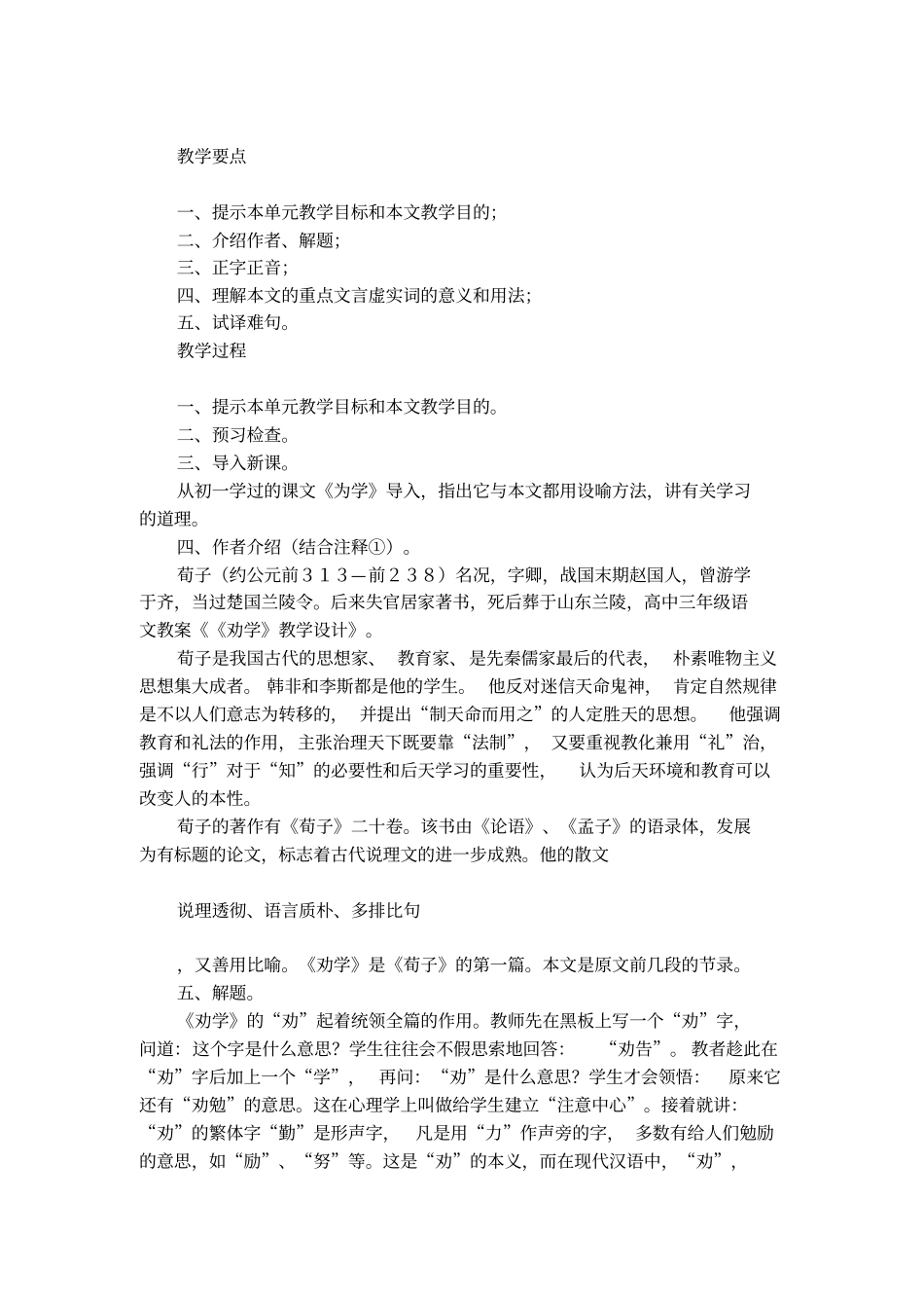 高中语文劝学的教学设计_第2页