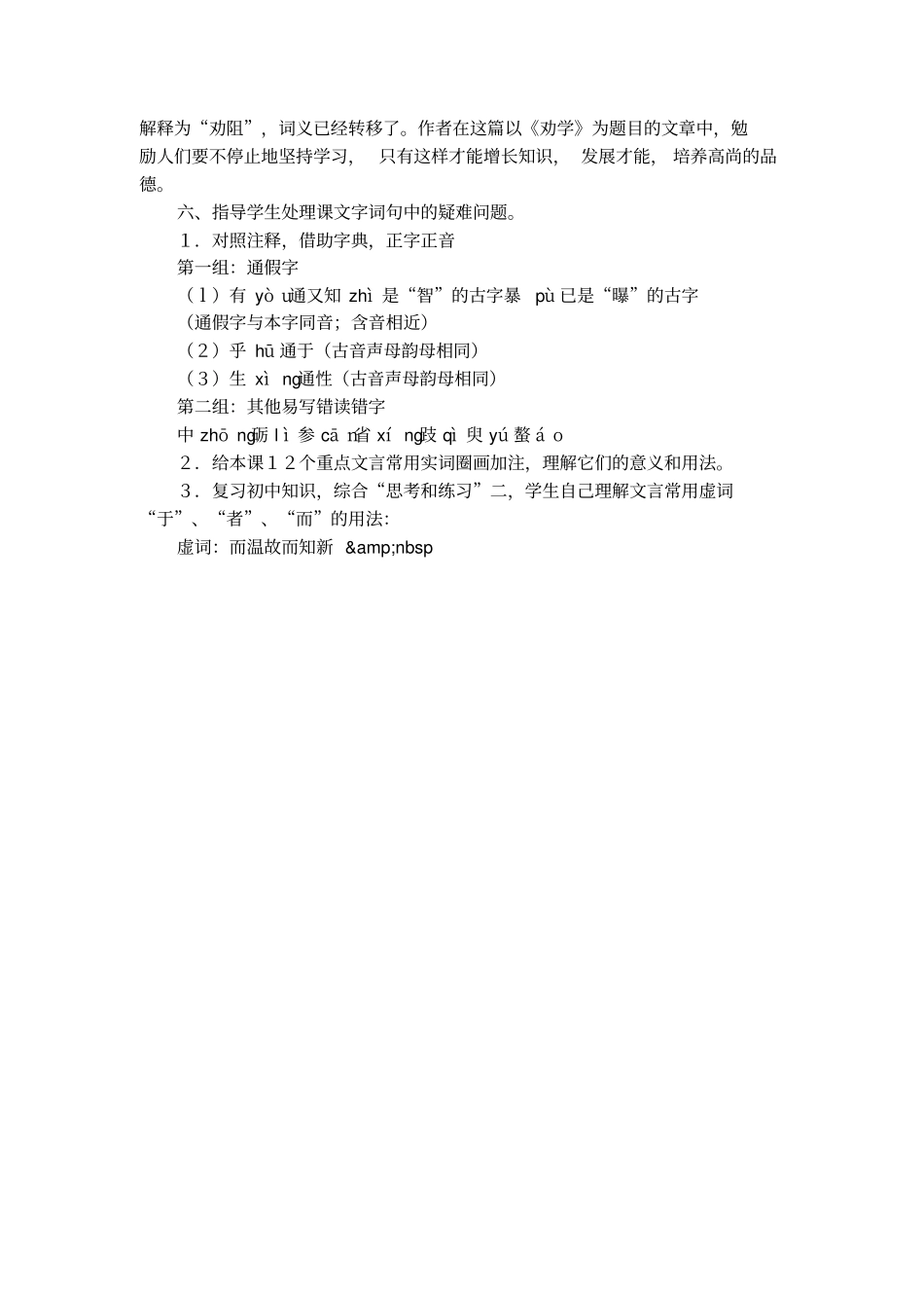 高中语文劝学的教学设计_第3页