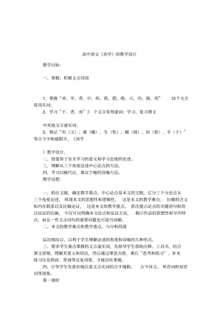 高中语文劝学的教学设计