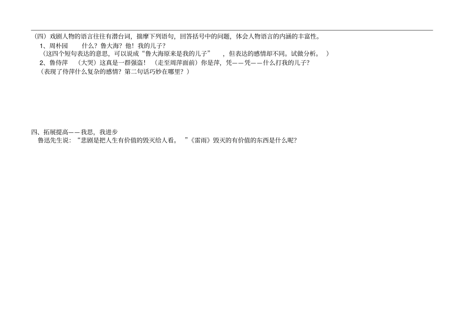 高中语文必修4雷雨优秀学案含答案_第3页