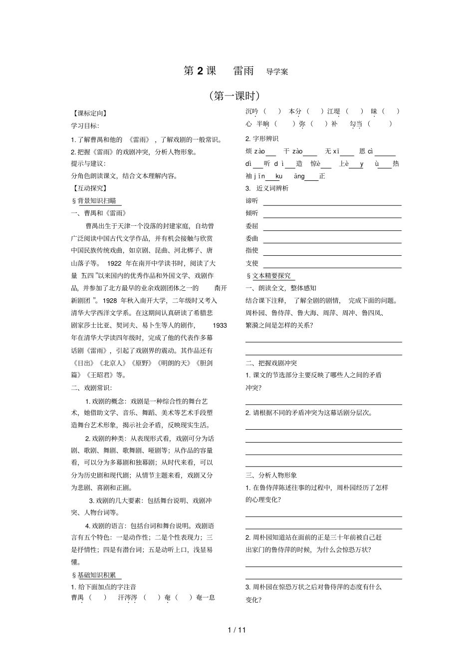 高中语文必修42课雷雨导学案含参考答案_第1页