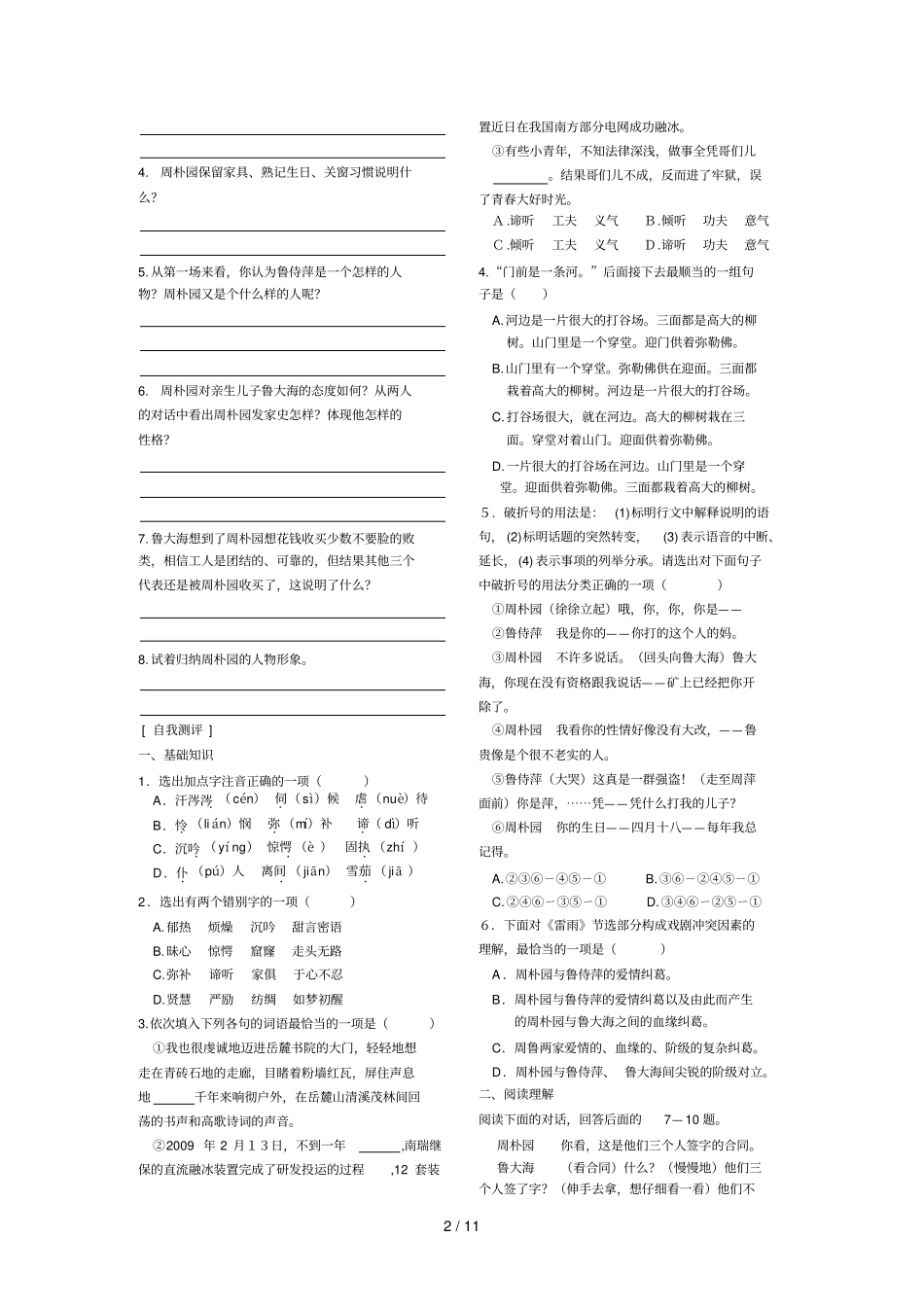 高中语文必修42课雷雨导学案含参考答案_第2页