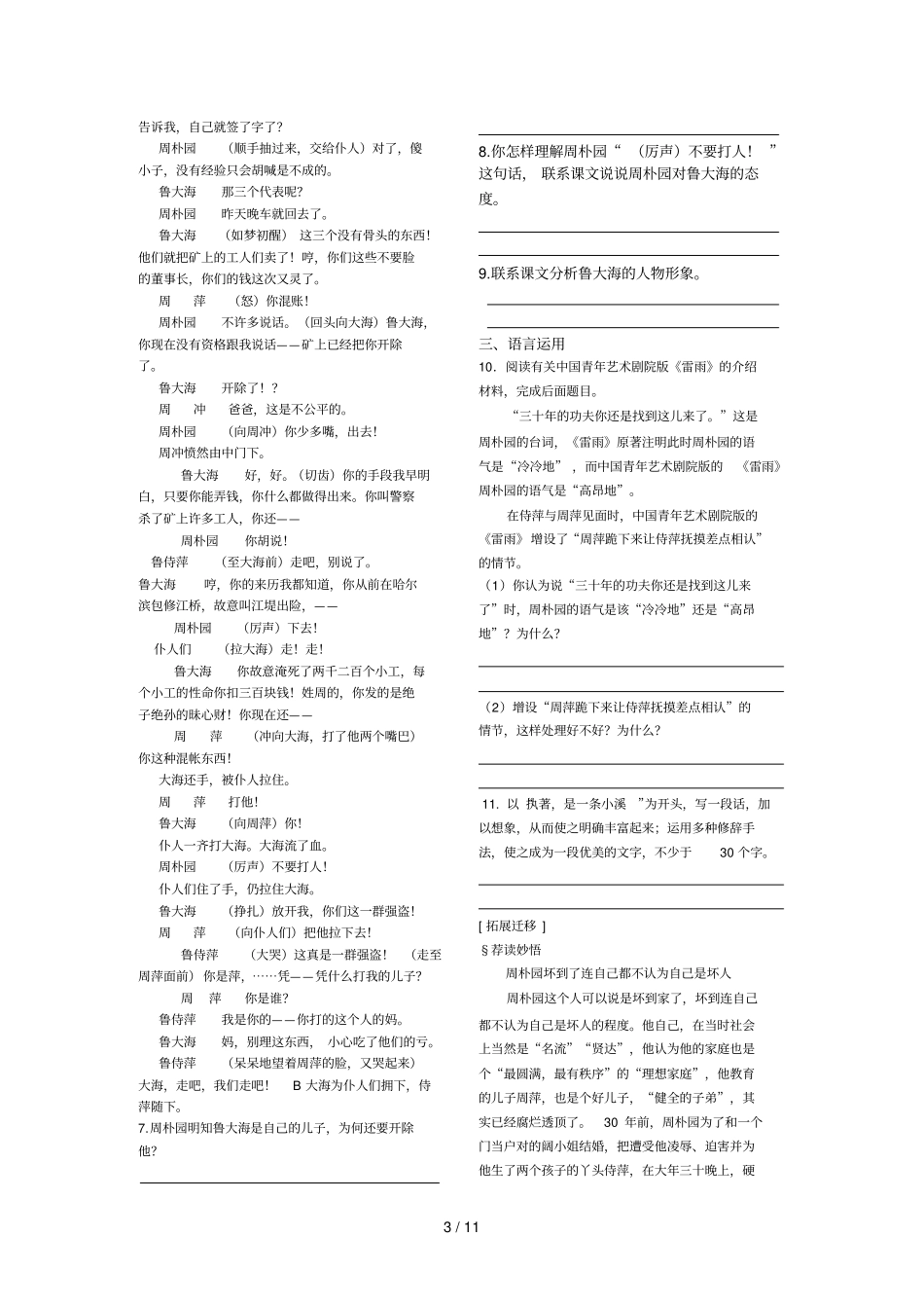 高中语文必修42课雷雨导学案含参考答案_第3页