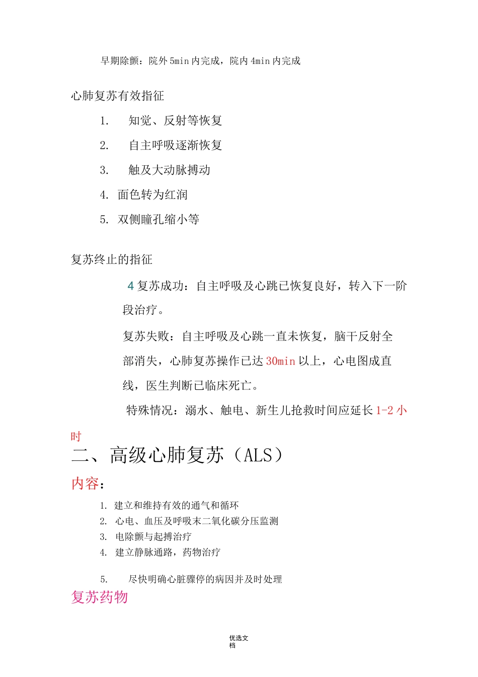 心肺复苏知识培训_第3页