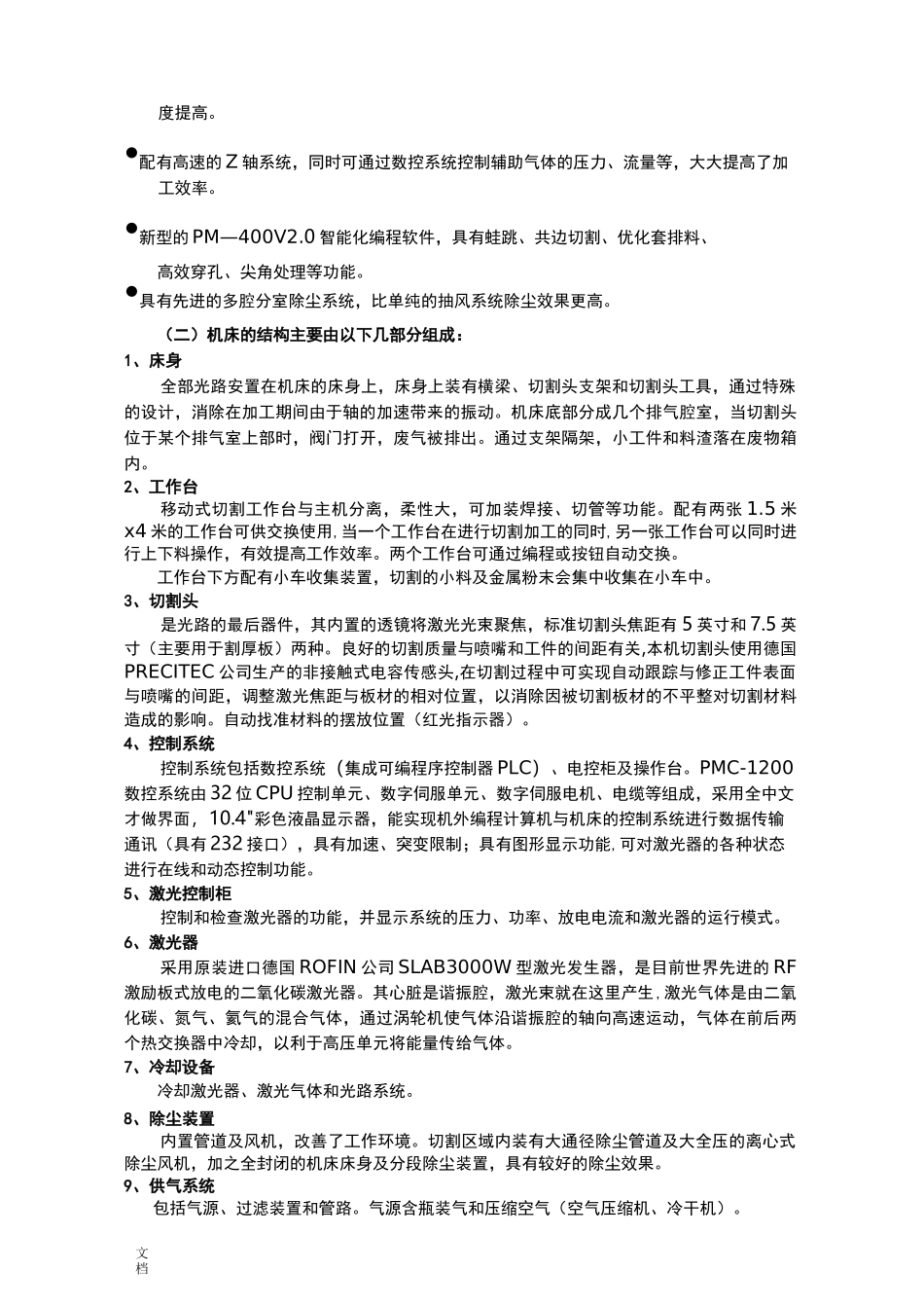 激光切割加工基础知识_第2页