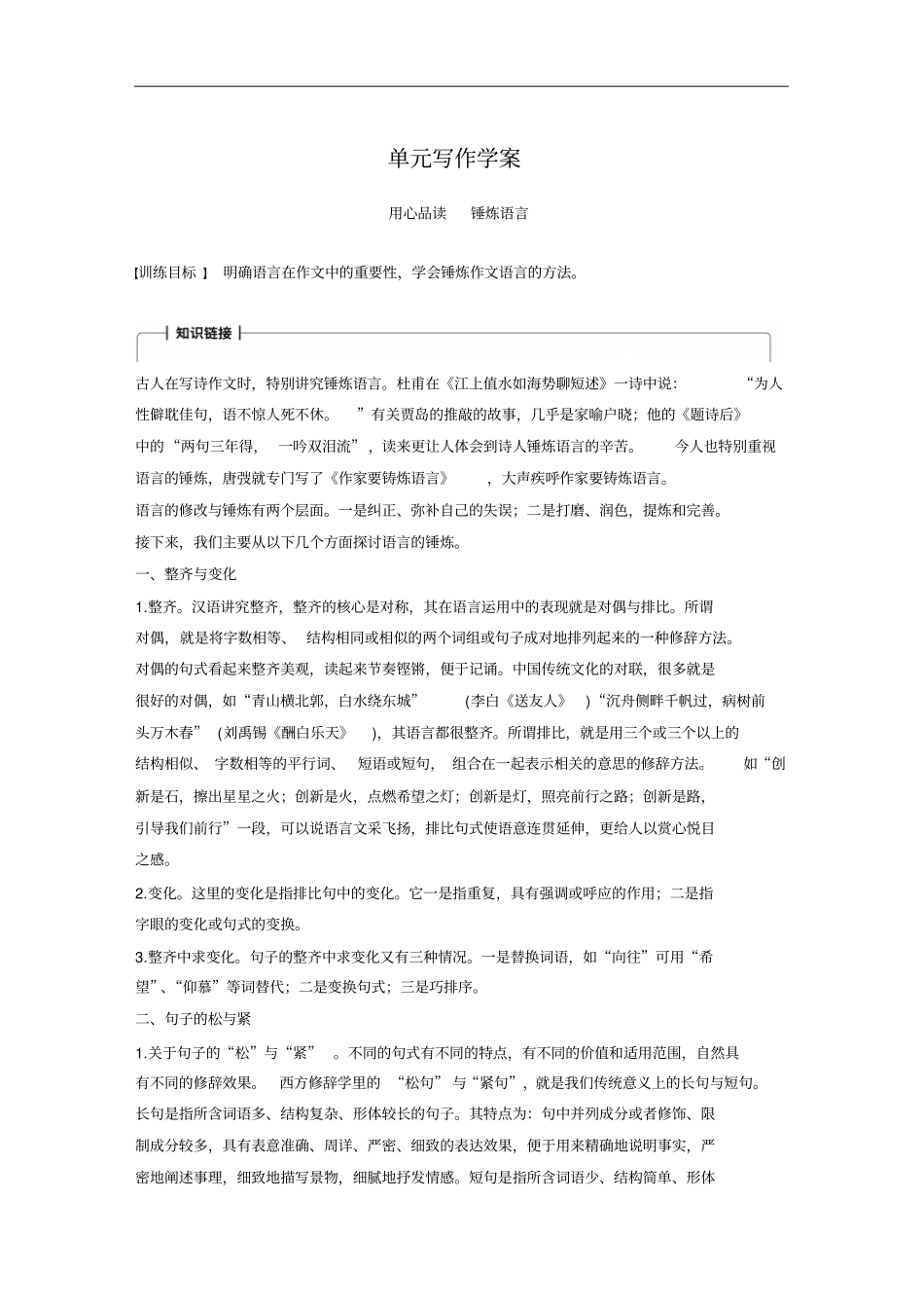 高中语文必修三学案323份粤教版16_第1页