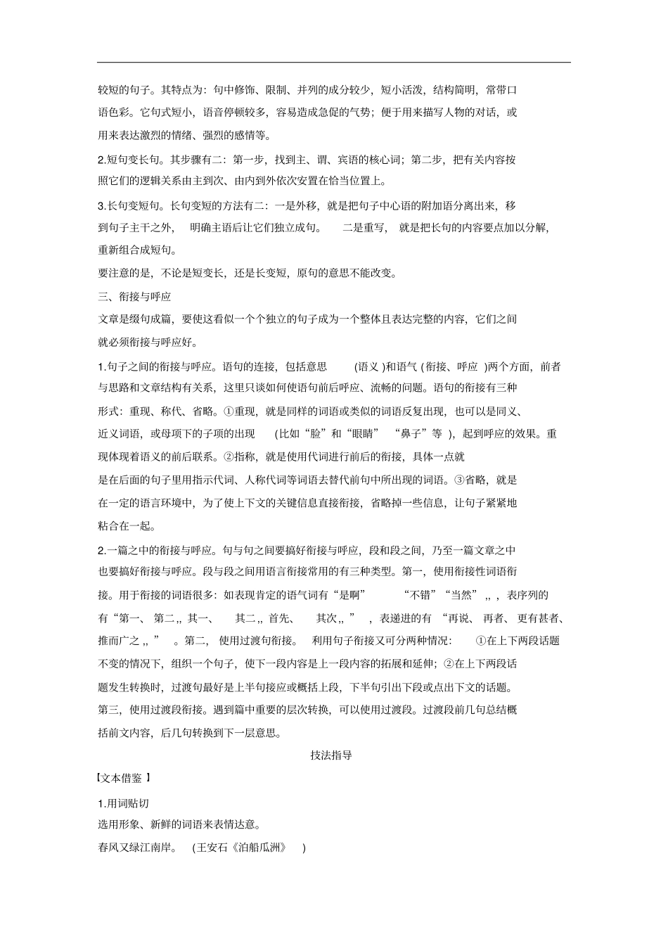 高中语文必修三学案323份粤教版16_第2页