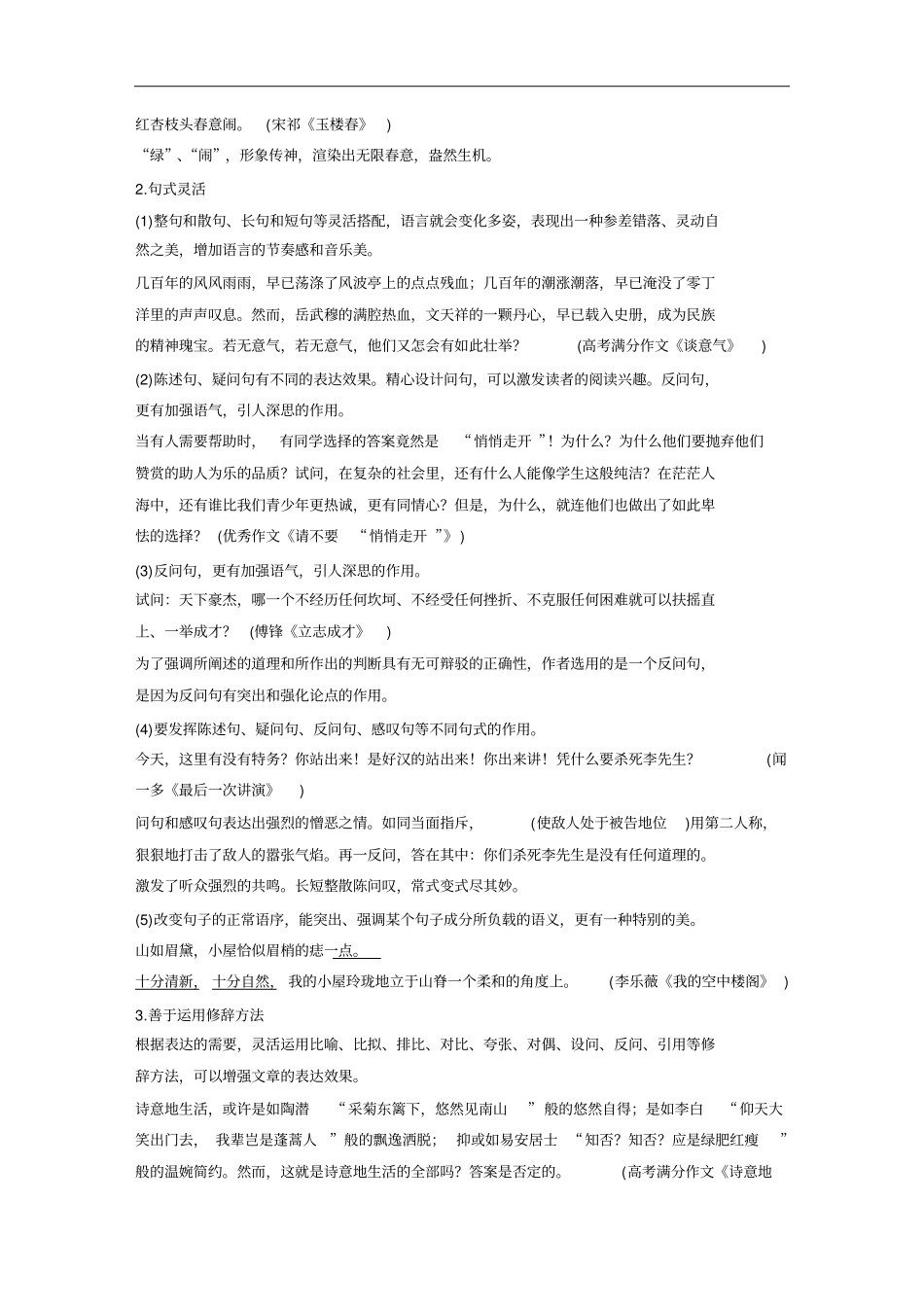 高中语文必修三学案323份粤教版16_第3页