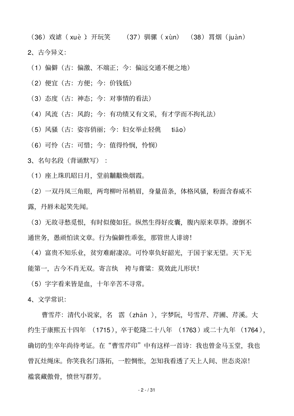 高中语文必修三基础知识梳理老师用_第2页